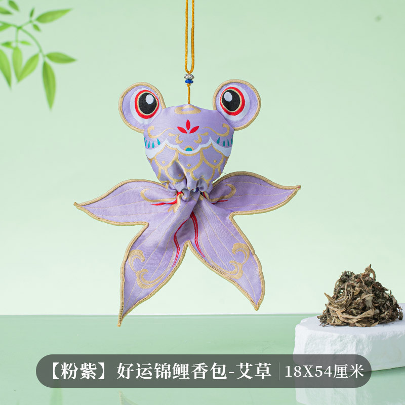 金臻赫端午节香包香囊空袋子好运锦鲤儿童艾草防蚊刺绣荷包挂件随身挂饰【粉紫】好运锦鲤-加艾草