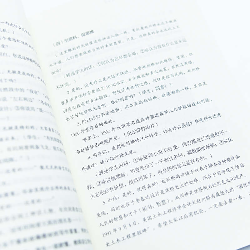 【M】片段教学 小学语文教材全新教学实践指导 下册-9787115573070