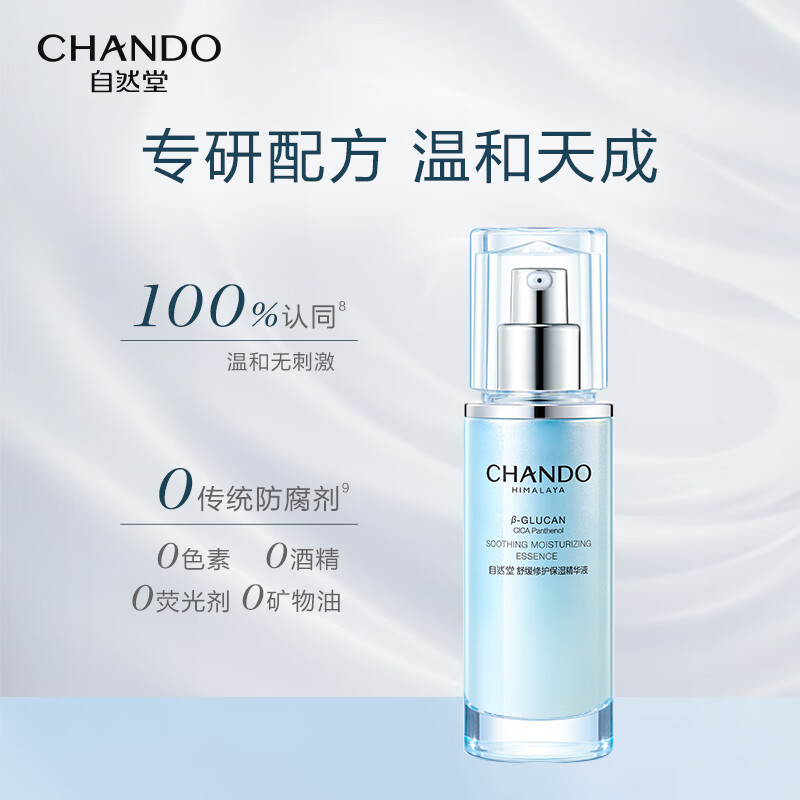 自然堂 舒缓修护保湿精华液密集修护 45mL/瓶