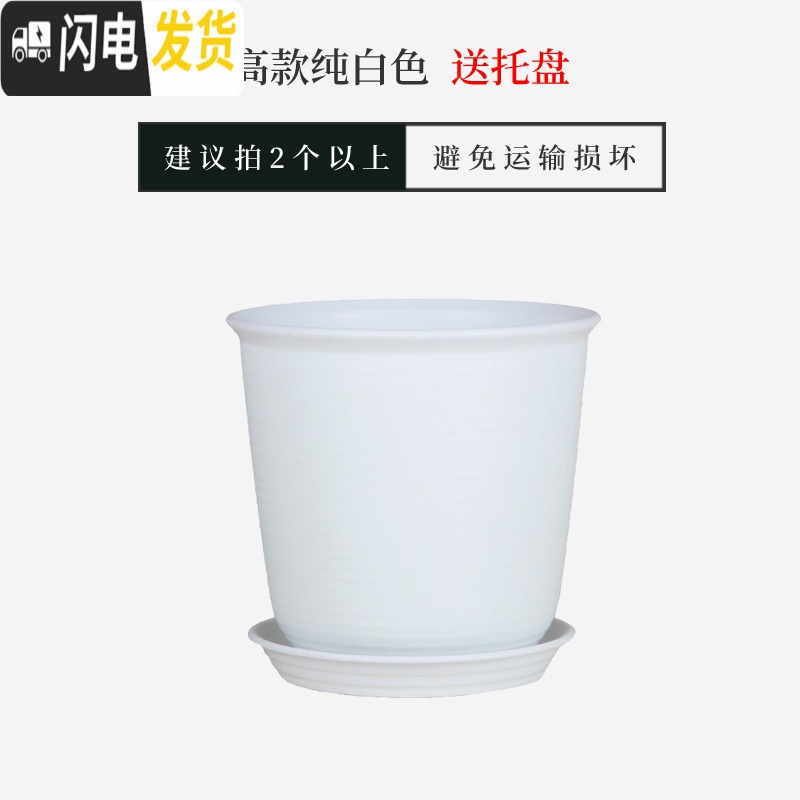 三维工匠仿陶瓷树脂塑料花盆加厚大号绿萝多肉简约阳台室内盆栽花盆送托盘 【高款】纯白色送托盘 超大（口径约30cm_237