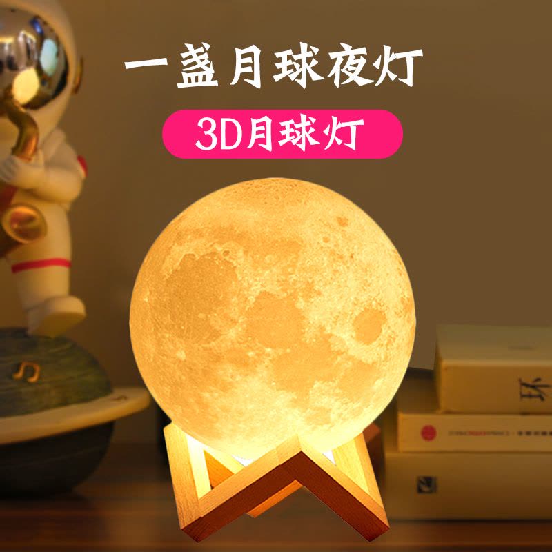 3d打印月球灯月亮灯创意小夜灯卧室床头星空灯睡眠台灯家用小礼物图片