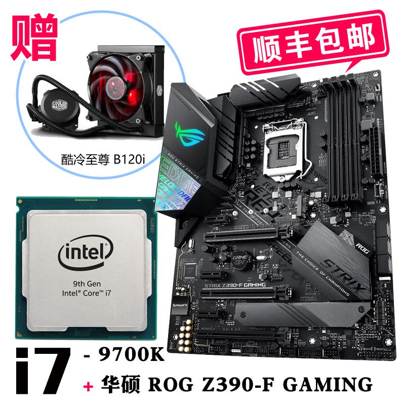 华硕玩家国度ROG STRIX Z390-F GAMING 搭英特尔intel 酷睿九代i7-9700K
