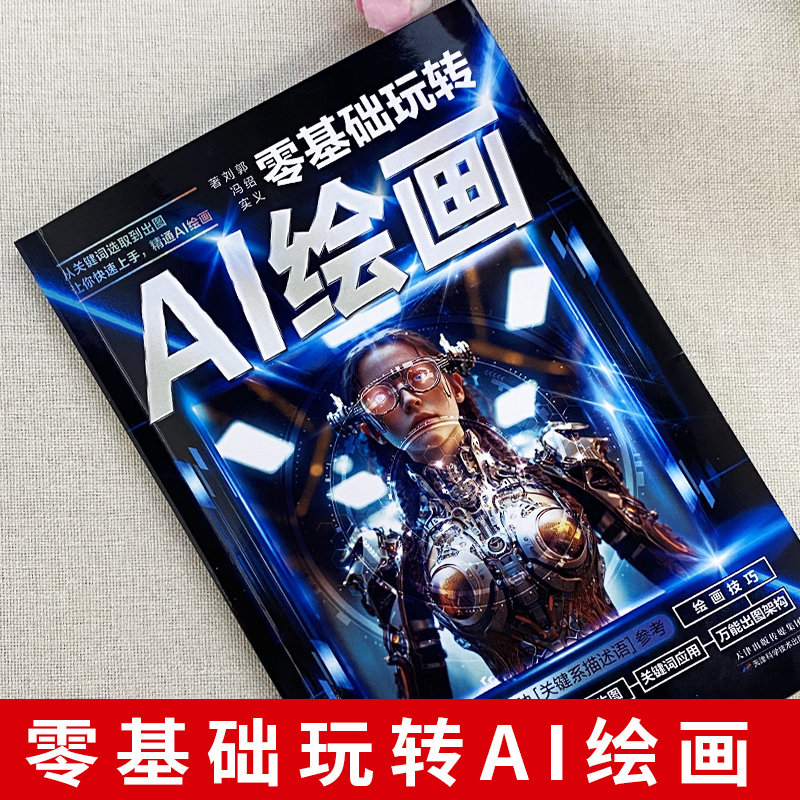 [正版]全2册 零基础玩转AI绘画+剪映短视频剪辑从入门到精通 计算机AI绘画教程书 剪映短视频制作抖音快手新自媒体运营高清大图