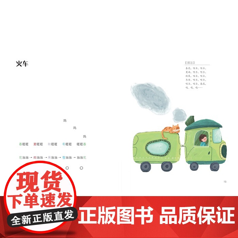 童诗会画画 儿童图像诗选 尹才干著 32开 彩色印刷,软精装高清大图