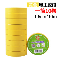 永冠品牌黄色10米10卷装 电工胶带PVC耐高温无铅阻燃防水绝缘黑胶带点胶布汽车束胶带