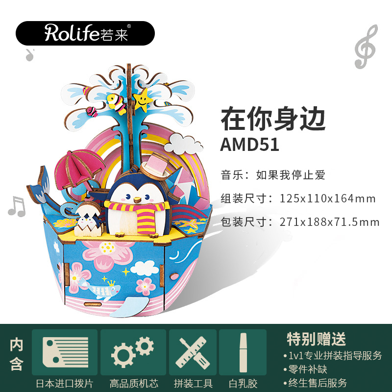 若态若来木质八音盒 diy手工拼装制作儿童创意拼插拼图男生女生生日礼物音乐盒玩具 AMD51在你身边