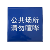卉塍 HC-102 200*200MM 标签粘贴标牌 1.00 盒/张 (计价单位:张) 蓝色