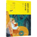 【M】陪孩子走过小学6年-9787518059881