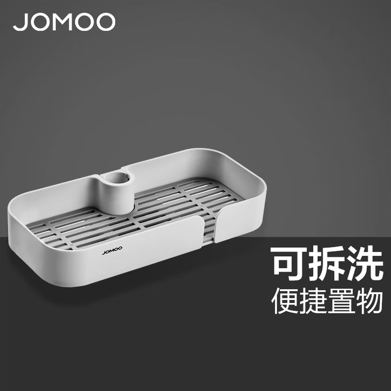 九牧(JOMOO)卫浴多功能花洒置物架自由升降配件架子卫生间浴室收纳置物架937152-00-1