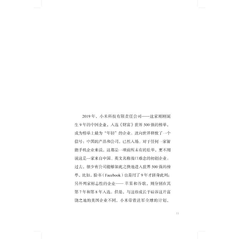 醉染图书小米9787500171546高清大图