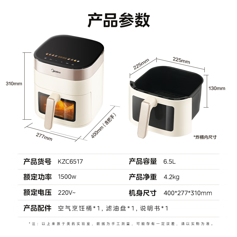 美的(Midea)空气炸锅智能触控透明可视家用实用大容量6.5L炸烤箱一体机三档风速金属腔体 MF-KZC6517高清大图
