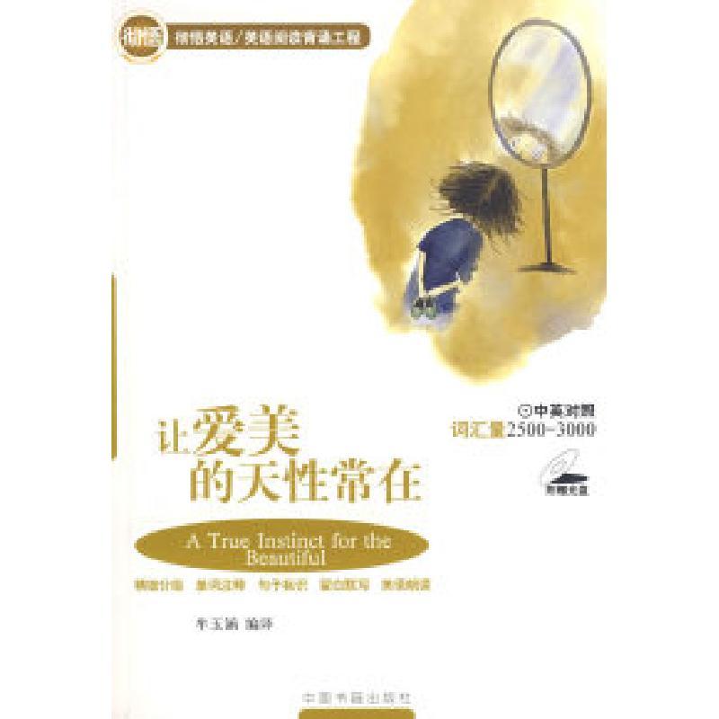 正版新书]让爱美的天性常在牟玉涵9787506816359