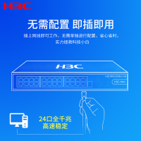华三(H3C)Mini S24G-U-V2 24口千兆非网管企业级网络交换机