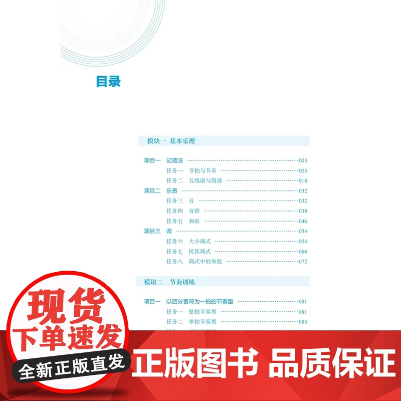 正版 乐理与视唱练耳 / 曹斐菲, 余婷主编. -- 重庆 : 西南大学出版社, 2023.8全国职业院校学前教育高清大图