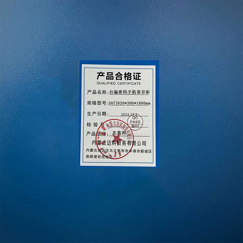 友鑫邦 自编密码手机寄存柜 30门820*300*1800mm 台图片