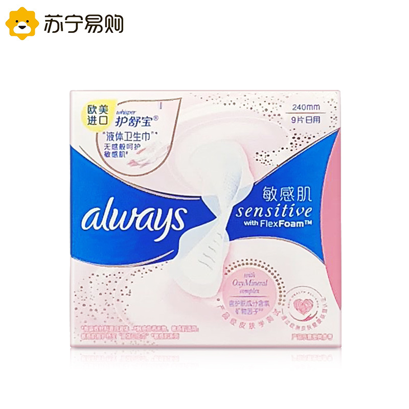 护舒宝进口敏感肌液体卫生巾日用240mm*9片姨妈巾无感般保护