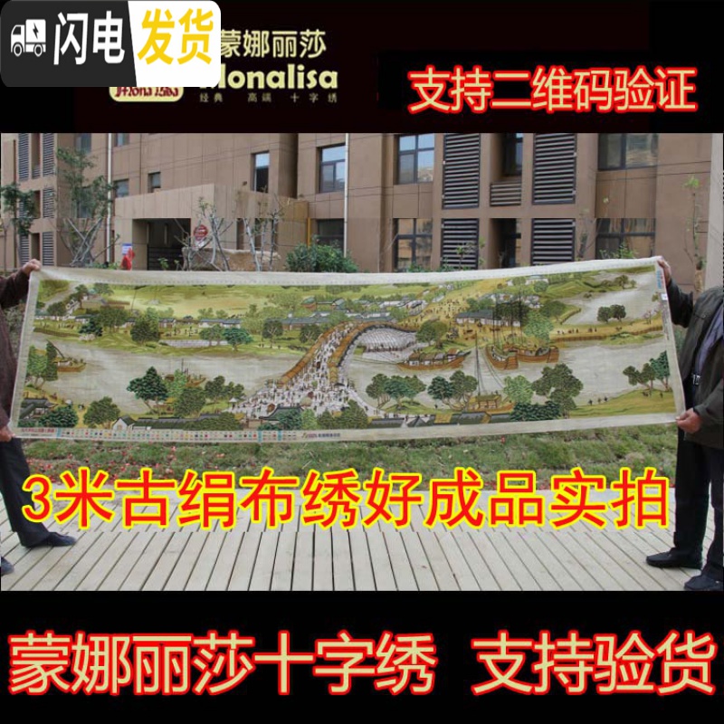 三维工匠十字绣清明上河图6米2米3米全景满绣客厅2019新款线绣 1.5米高亮丝线普通古绢布3股线高清大图