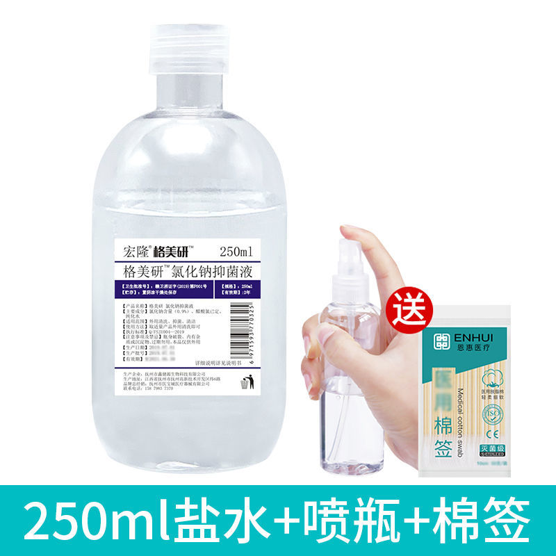 生理性盐水500ml敷脸湿敷脸部消毒清洗液祛痘氯化钠生理盐氺小瓶 250ml*1瓶+喷瓶奥康棉签