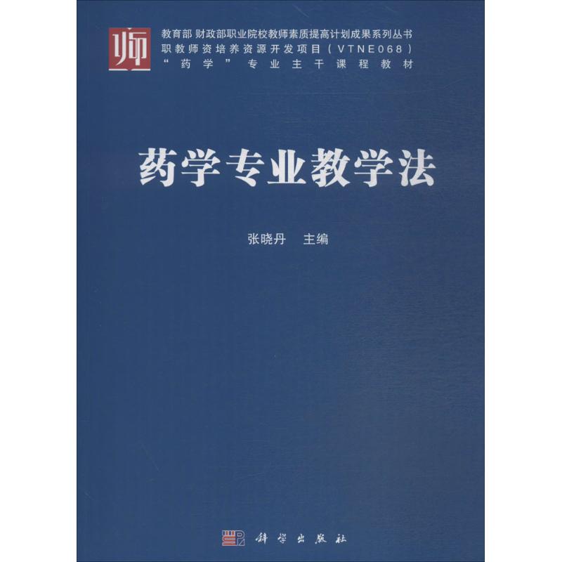 药学专业教学法