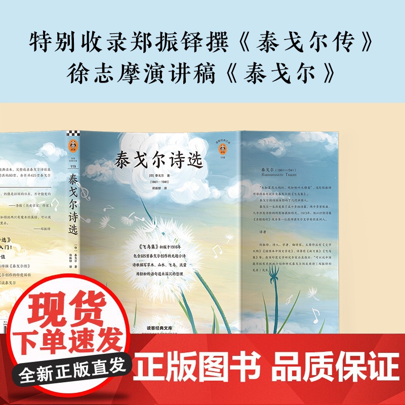 泰戈尔 诗选 翻开读客版 泰戈尔 诗选 哲理诗 基础 阅读入门 郑振铎 先生 经典译本 读客 经典文库 正版 书籍高清大图