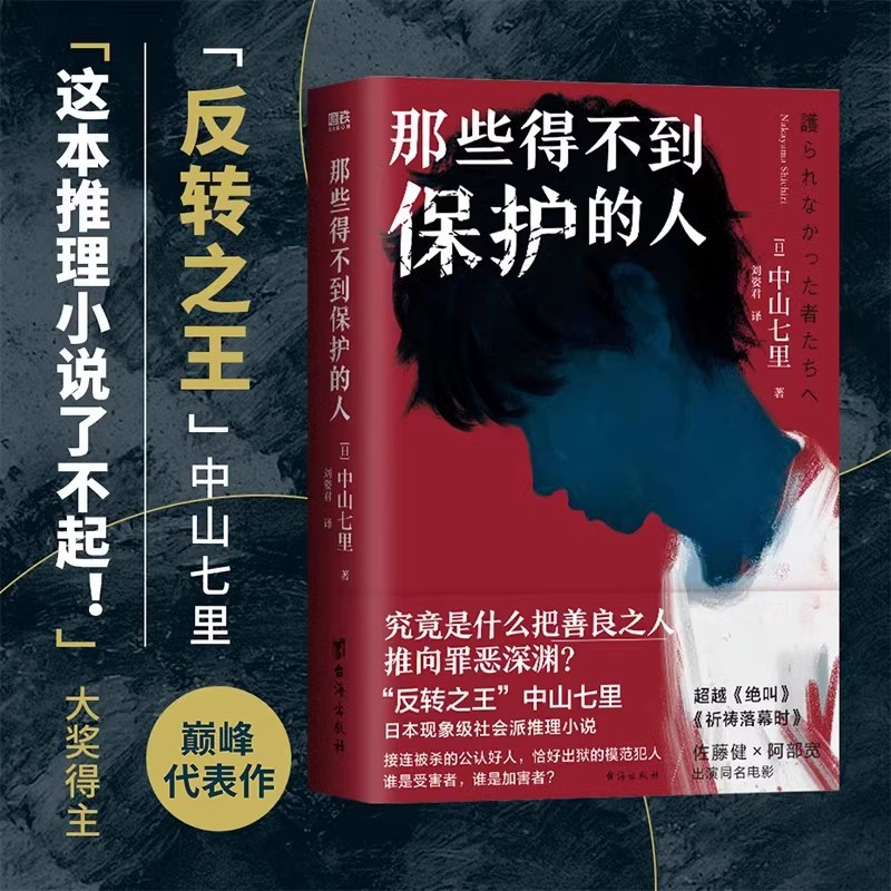 不可以·全2册[道尾秀介] [正版]任选日本悬疑推理小说大合集 图书 名侦探的献祭东野圭吾白井智之本格推理反转烧脑密室