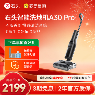 石头智能洗地机A30 Pro 线下勿拍
