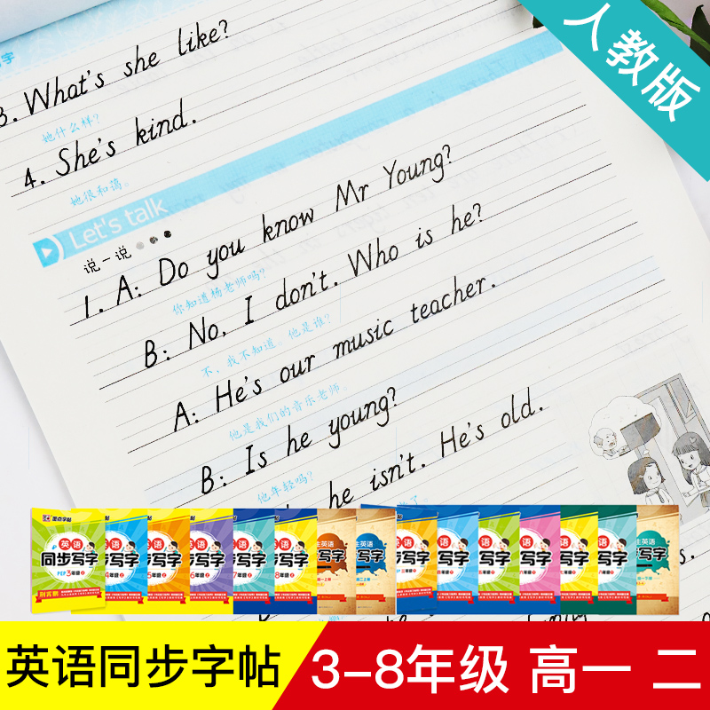 英语同步写字六年级下 [正版]四年级下册英语字帖意大利斜体三年级上册英语字母写字天天练小学生初中生练字暑假作业2023人高清大图