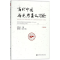 [M]当代中国马克思主义评论-9787520119405