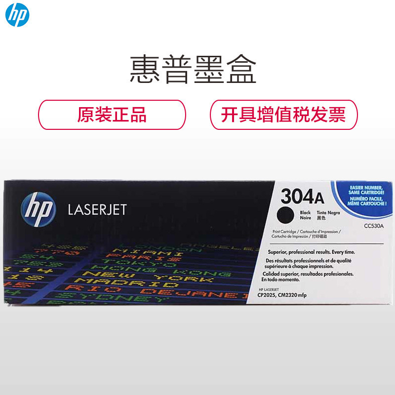 惠普CC530A 304A黑色硒鼓适用cp2025 cm2320 约3500页