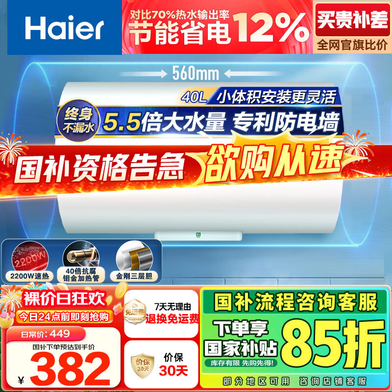 海尔(Haier)[HC3新]40升电热水器 金刚搪瓷胆 国家补贴15% 租房优选大水量 2200W速热家用储水式