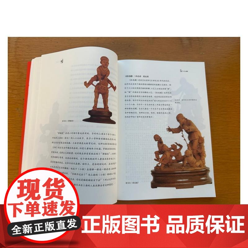 雕琢人生 海派黄杨木雕传承人访谈录 文汇出版社 华东师范大学中国非物质文化遗产保护研究中心 编 民间工艺 综合高清大图