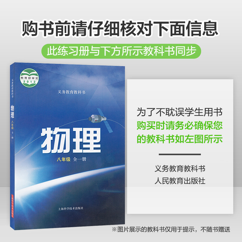 山西阳泉城区共1个商家[友一个正版]hk版2022版 教材帮八年级上册物理