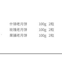 RD 皇家美孚什锦老月饼月饼组盒600g 含:什锦老月饼2*100g 玫瑰老月饼2*100g 果脯老月饼2*100g