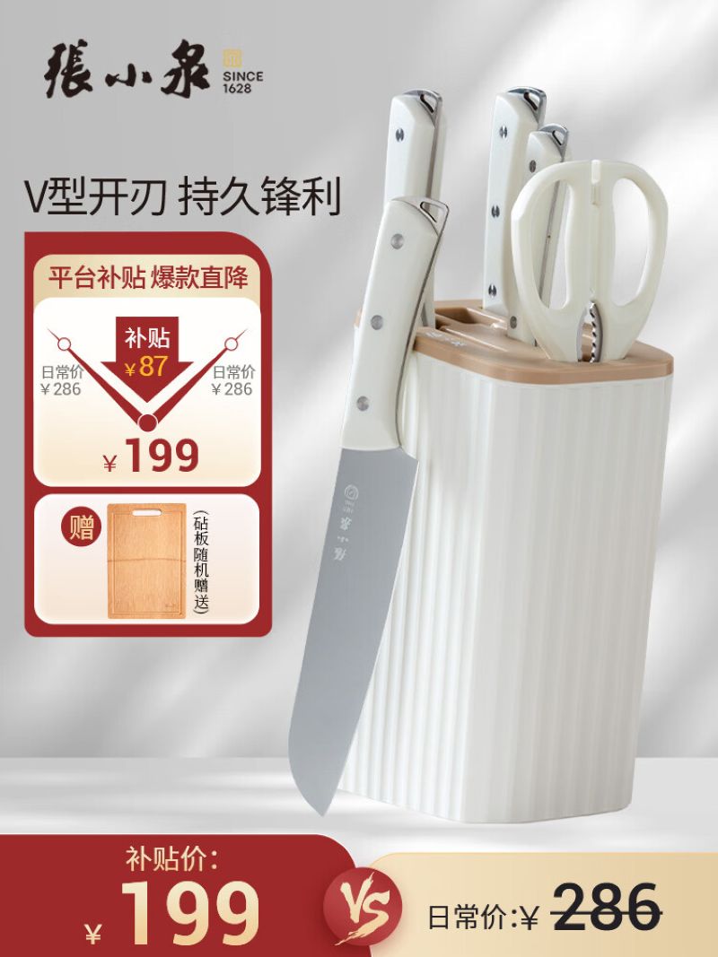 张小泉皓月系列套装刀具六件套D300191