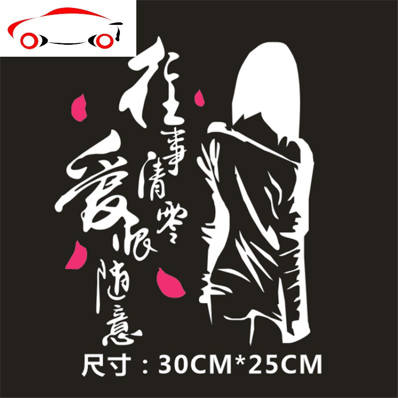汽车划痕车贴车贴文字创意个性后档车贴往事清零爱恨随意贴纸jingping