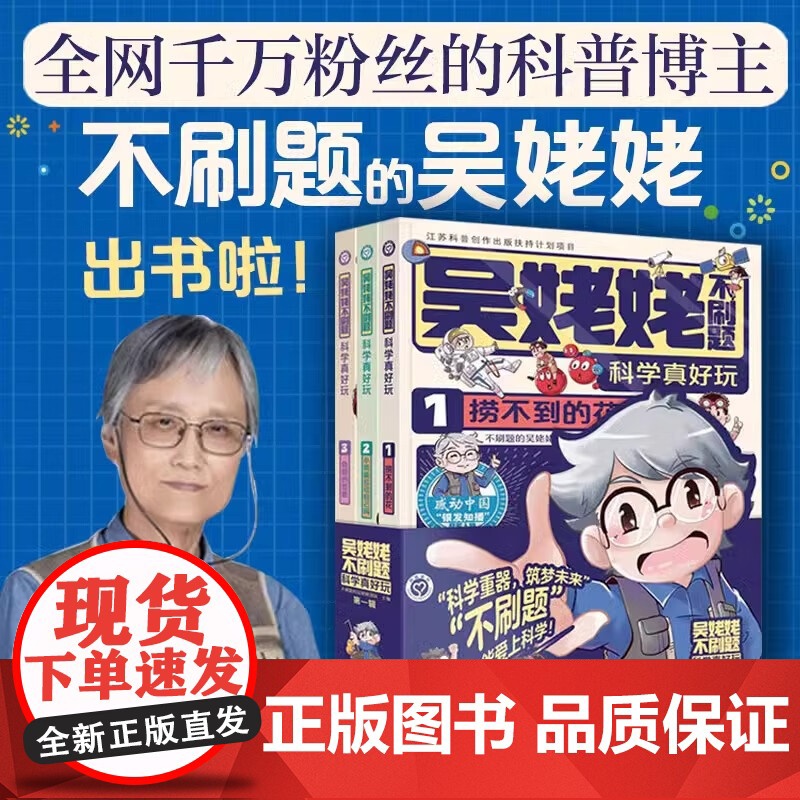 吴姥姥不刷题.科学真好玩(第一辑,全3册,漫画源自生活中常见场景,涵盖力学、光学和电磁学;等多个物理领域知识,跟着吴姥
