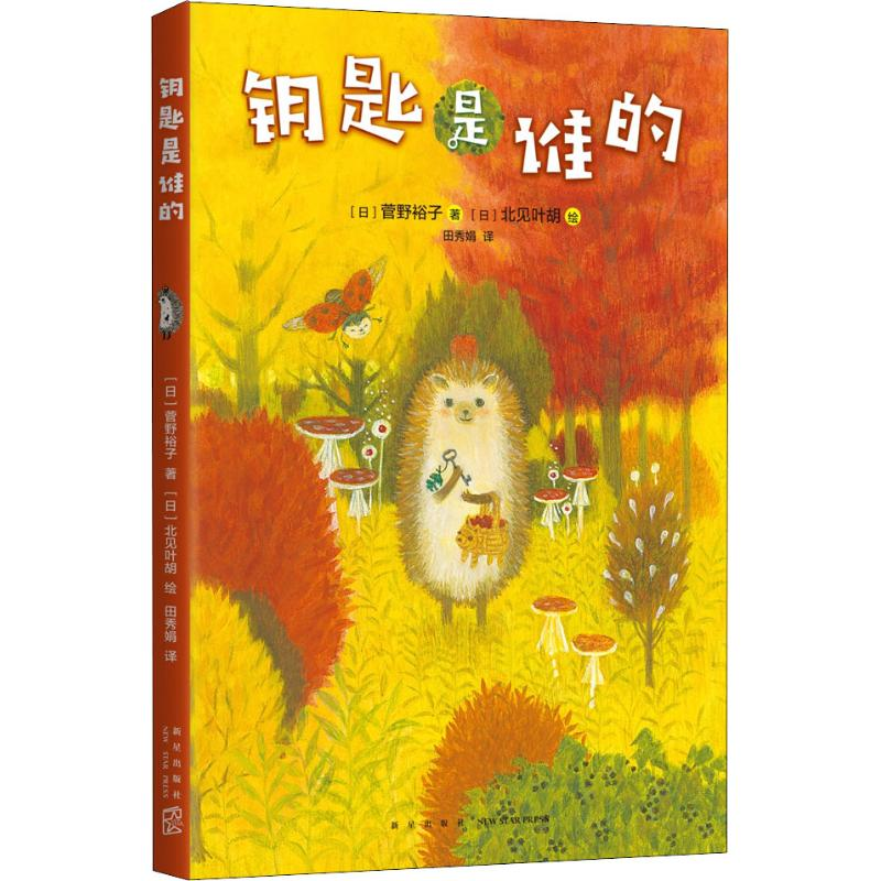 【M】钥匙是谁的-9787513332095