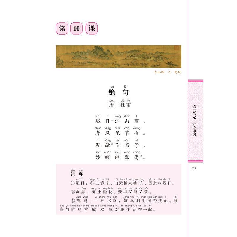 中华**传统**化教育读本（小学版）一年级