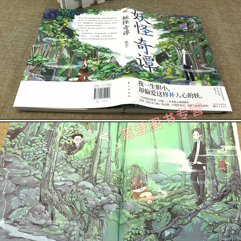 [正版]妖怪奇谭张云著民间文学民族文学中国当代小说短篇小说集故事集民间怪谈民间故事民间奇谈人类学历史学心理学民俗学人民东高清大图