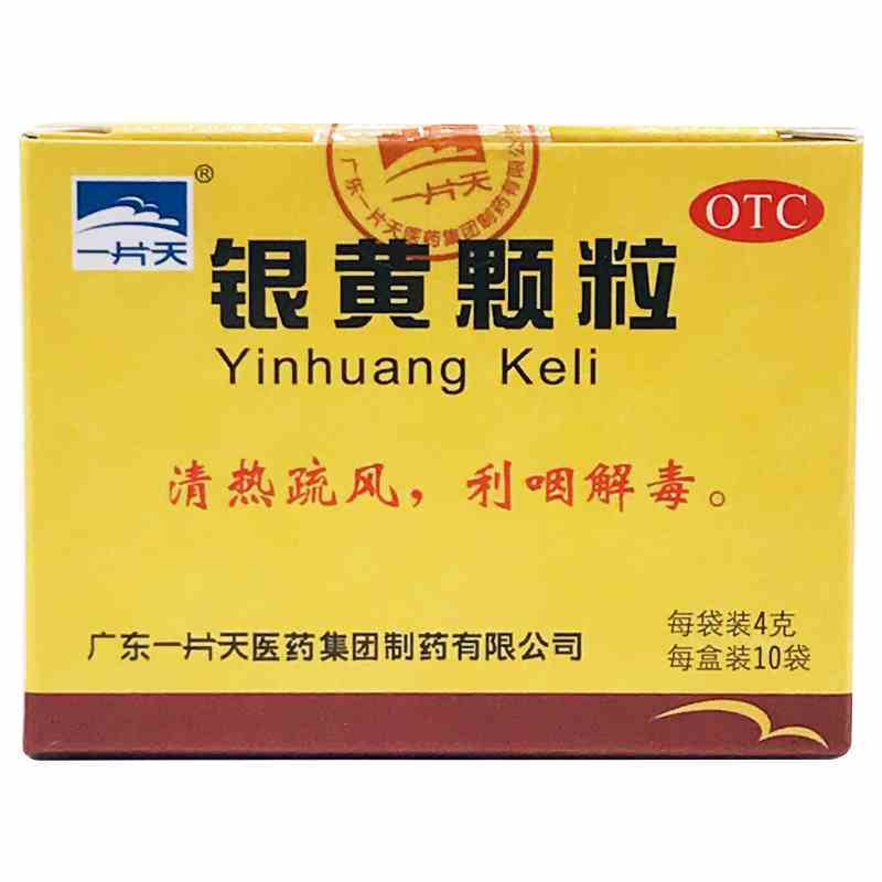 一片天银黄颗粒4g10袋盒