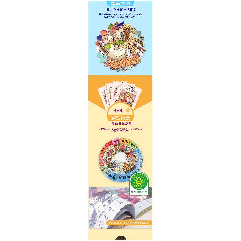 醉染图书专注力捉迷藏(全12册)9787570509621高清大图