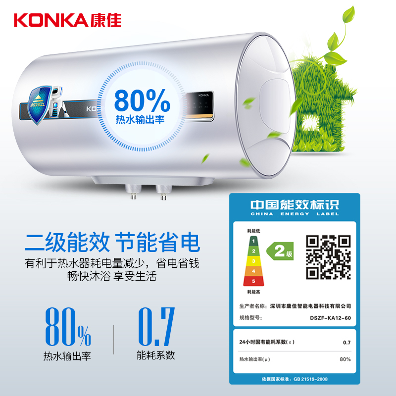 康佳(KONKA) 电热水器 出水断电 储水式 节能速热二级能效 家用40升2000瓦 DSZF-KA12