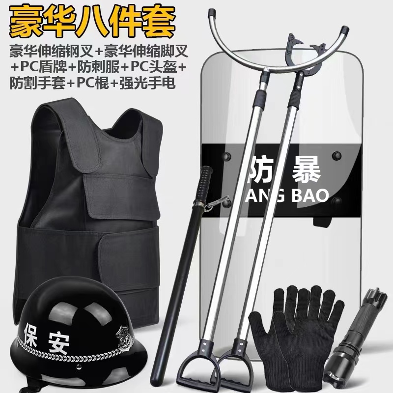 迅众 防爆装备套装保安器材防暴用品安防器械安保八件套盾牌钢叉套装高清大图