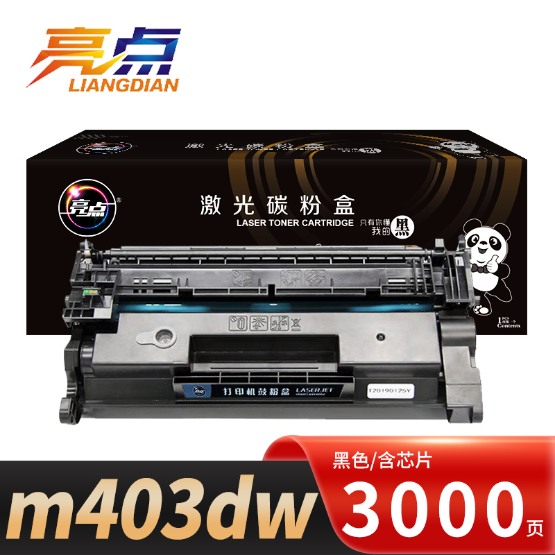 亮点硒鼓m403dw支高清大图