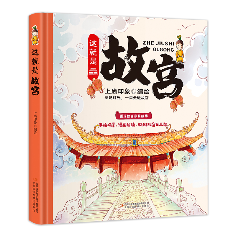 醉染图书这就是故宫9787573105905高清大图