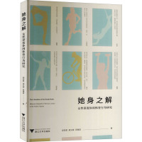 她身之解：女性深度休闲体育行为研究