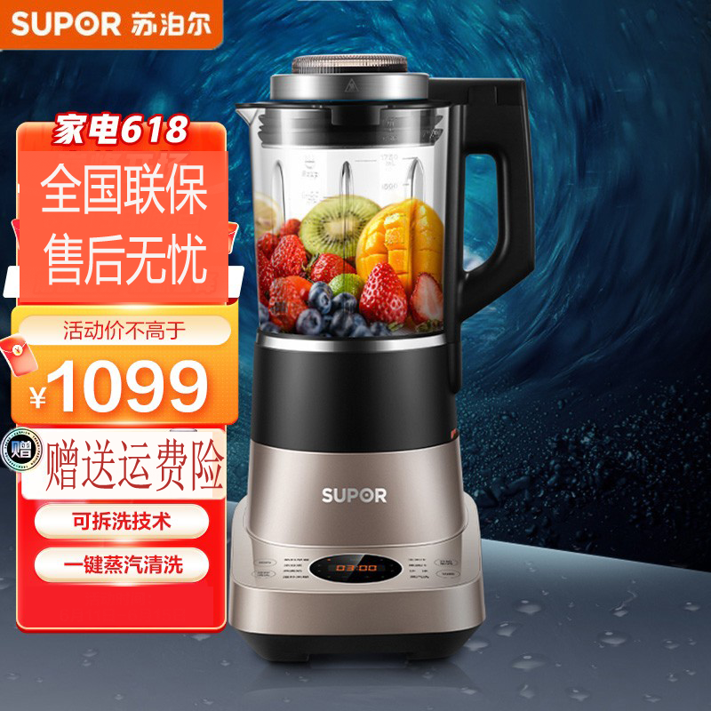苏泊尔（SUPOR）可拆洗低音破壁家用智能预约加热破壁料理机绞肉机果汁机辅食机SP71R 一机双杯