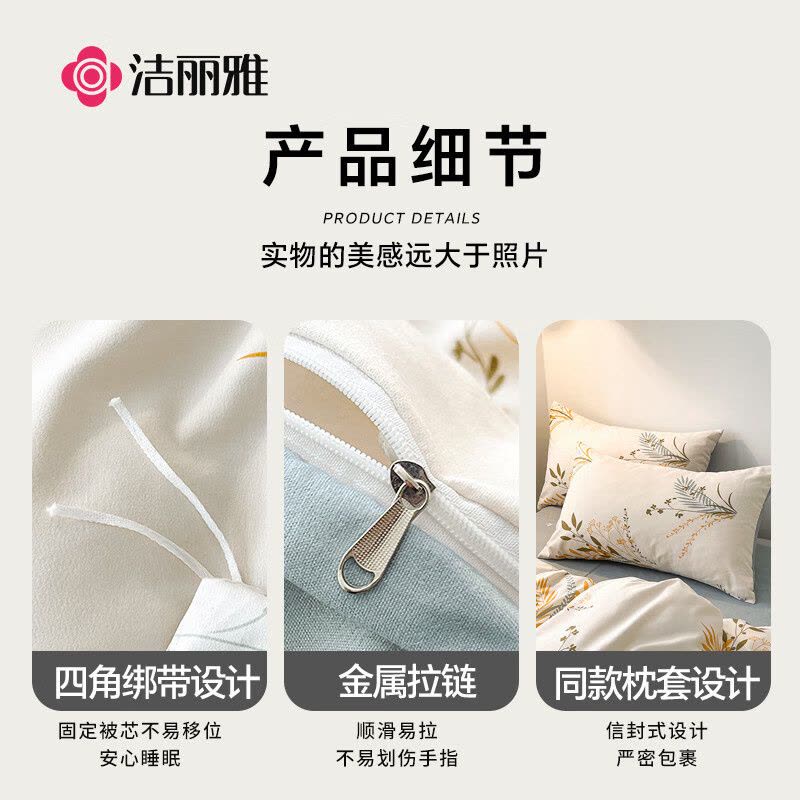 洁丽雅(grace)CP1331春晓200*230cm亲肤四件套1.5/1.8米床上用品床单枕套被套图片
