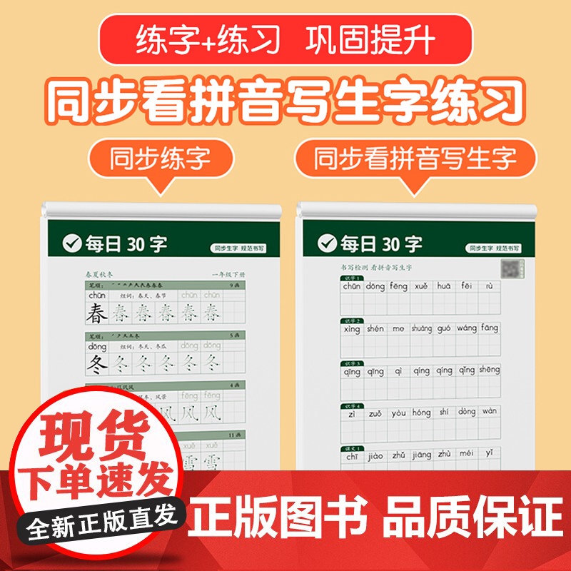 斗半匠]每日30字 一年级下册字帖 小学语文二年级人教版课本同步练字帖 下学期小学生三专用田字格生字每天一练一1下描红练高清大图