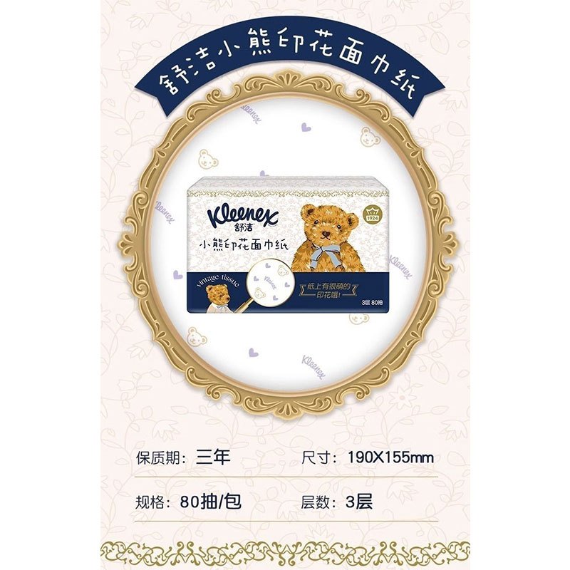舒洁小熊印花抽纸面巾纸 3层80抽*8包 亲肤柔软高清大图